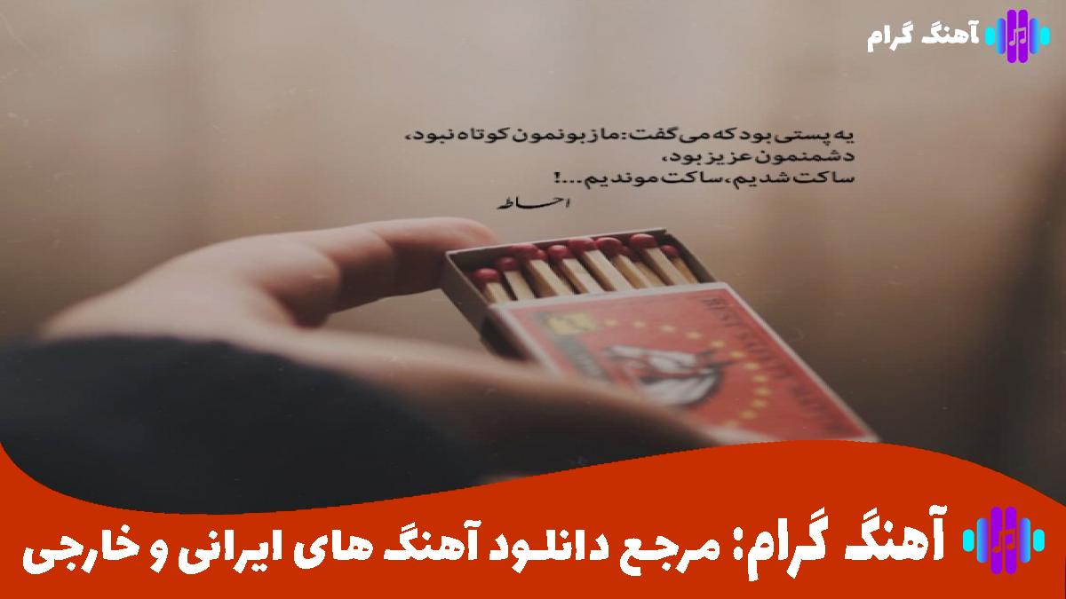 کاور آهنگ باید خریدارم شوی از معین